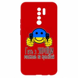 Чехол для Xiaomi Redmi 9 Геть з украины москаль некрасивый - PrintSalon