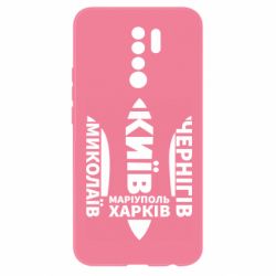 Чехол для Xiaomi Redmi 9 Города Украины - PrintSalon