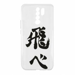 Чохол для Xiaomi Redmi 9 Haikyuu - Fly High - PrintSalon