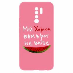 Чехол для Xiaomi Redmi 9 Херсон арбуз - PrintSalon