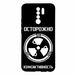 Чехол для Xiaomi Redmi 9 Кофеактивность - PrintSalon