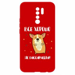 Чехол для Xiaomi Redmi 9 Корги оптимист - PrintSalon