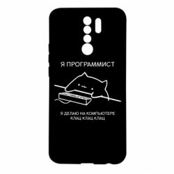 Чехол для Xiaomi Redmi 9 Котик программист - PrintSalon