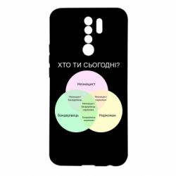 Чехол для Xiaomi Redmi 9 Кто ты сегодня? - PrintSalon