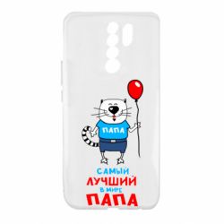 Чехол для Xiaomi Redmi 9 Лучший папа кот - PrintSalon