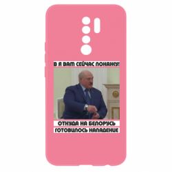 Чехол для Xiaomi Redmi 9 Лукашенко. А я сейчас покажу вам - PrintSalon