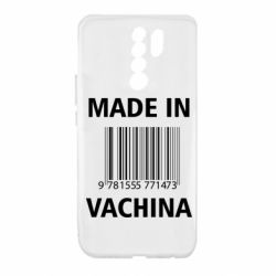 Чехол для Xiaomi Redmi 9 Made in vachina - PrintSalon