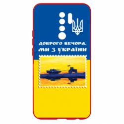 Чехол для Xiaomi Redmi 9 Марка. Доброго вечера мы с Украины - PrintSalon