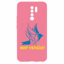Чехол для Xiaomi Redmi 9 Мир Украине! - PrintSalon