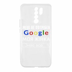 Чехол для Xiaomi Redmi 9 Моя жена знает всё - PrintSalon