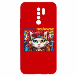 Чехол для Xiaomi Redmi 9 Мурчит на украинском - PrintSalon