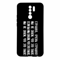 Чехол для Xiaomi Redmi 9 Мы не знаем, что это такое! Если бы мы знали, что это такое - PrintSalon