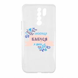 Чехол для Xiaomi Redmi 9 Найкраща Бабуся У Світі - PrintSalon