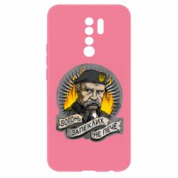 Чехол для Xiaomi Redmi 9 Огонь ожесточенных не печет - PrintSalon