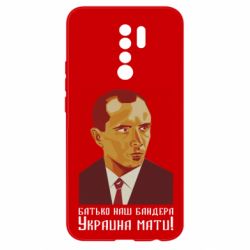 Чехол для Xiaomi Redmi 9 Папа наш Бандера - PrintSalon