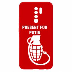 Чехол для Xiaomi Redmi 9 Present for Putin