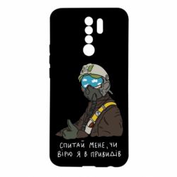 Чехол для Xiaomi Redmi 9 Привидение Киева - PrintSalon