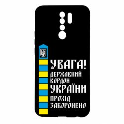 Чехол для Xiaomi Redmi 9 Проход запрещен - PrintSalon