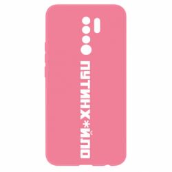 Чехол для Xiaomi Redmi 9 Путин хуйло - PrintSalon