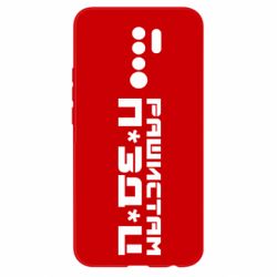 Чехол для Xiaomi Redmi 9 Рашистам п зд ц - PrintSalon