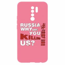 Чохол для Xiaomi Redmi 9 Росія Вбивця - PrintSalon