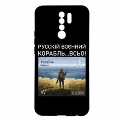 Чехол для Xiaomi Redmi 9 Русский военный корабль все - PrintSalon