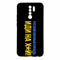 Чехол для Xiaomi Redmi 9 РВК ИН - PrintSalon