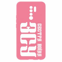 Чехол для Xiaomi Redmi 9 Сестра воина ВСУ - PrintSalon