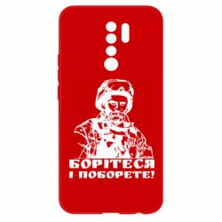 Чехол для Xiaomi Redmi 9 Шевчеко ВСУ - PrintSalon