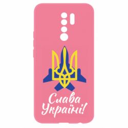 Чехол для Xiaomi Redmi 9 Слава Украине! Герб - PrintSalon