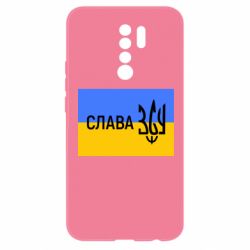 Чехол для Xiaomi Redmi 9 Слава ЗСУ - PrintSalon
