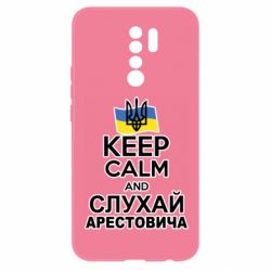 Чехол для Xiaomi Redmi 9 Слушай Арестовича - PrintSalon