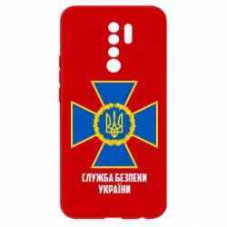 Чехол для Xiaomi Redmi 9 Служба безопасности Украины