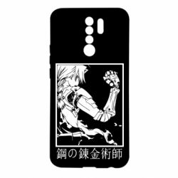 Чехол для Xiaomi Redmi 9 Стальной Алхимик - PrintSalon
