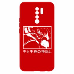 Чехол для Xiaomi Redmi 9 Тихиро И Хаку - PrintSalon