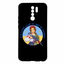 Чехол для Xiaomi Redmi 9 То, что не умирает - PrintSalon