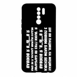 Чехол для Xiaomi Redmi 9 то вы пацики с полным баком бензина - PrintSalon