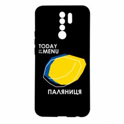 Чехол для Xiaomi Redmi 9 Today on the menu Паляниця - PrintSalon