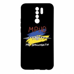 Чехол для Xiaomi Redmi 9 Украина! Нашу мечту не разрушить - PrintSalon