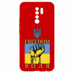 Чохол для Xiaomi Redmi 9 Україна Вільна - PrintSalon