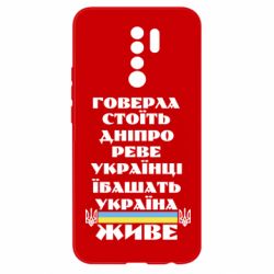 Чехол для Xiaomi Redmi 9 Украина живет - PrintSalon