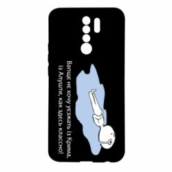 Чехол для Xiaomi Redmi 9 Вапще не хочу уезжать из крыма из алушты - PrintSalon