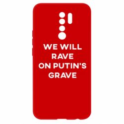 Чехол для Xiaomi Redmi 9 We will rave on Putin's grave - PrintSalon