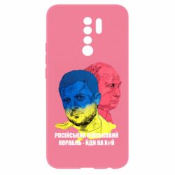 Чехол для Xiaomi Redmi 9 Zelensky Art - PrintSalon