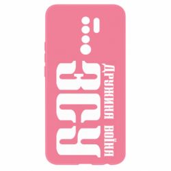 Чохол для Xiaomi Redmi 9 Дружина воїна ЗСУ - PrintSalon