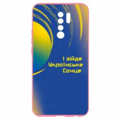 Чехол для Xiaomi Redmi 9 І зійде Українське сонце - PrintSalon