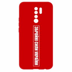 Чохол для Xiaomi Redmi 9 ЗСУ рамка - PrintSalon