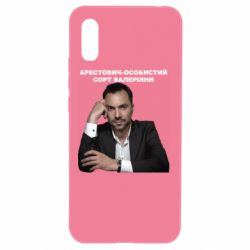 Чехол для Xiaomi Redmi 9a Арестович