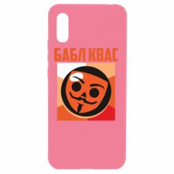 Чехол для Xiaomi Redmi 9a Бабл Квас - PrintSalon