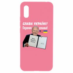 Чехол для Xiaomi Redmi 9a Байден! Слава Украине - PrintSalon